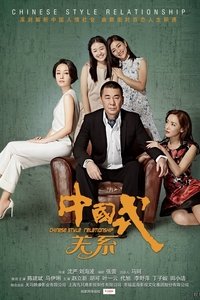 tv show poster Chinese+Style+Relationship 2016