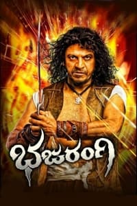 ಭಜರಂಗಿ (2013)