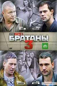 Saison 3