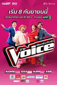 เดอะ วอยซ์ เสียงจริงตัวจริง