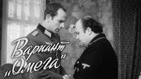 «Вариант «Омега» (1975)» — обои к сериалу #1