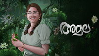 «അമല (2021)» — обои к фильму #1