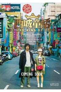 西城童話 (2017)