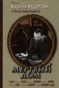 Постер фильма «Мертвый дом (1932)» — (2 из 2)