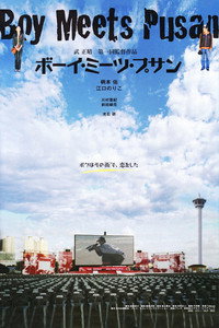 Постер фильма «Bôi mîtsu Pusan (2006)» — (2 из 3)