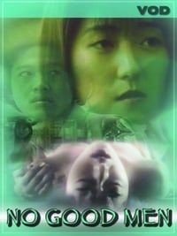 終わらないセックス (1995)