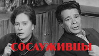 «Сослуживцы (1973)» — обои к фильму #2
