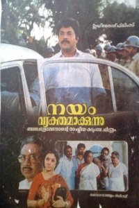 Nayam Vyakthamakkunnu - 1991