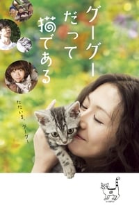 Poster de グーグーだって猫である