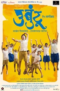 उबुंटू (2017)