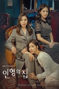 Poster de 인형의 집