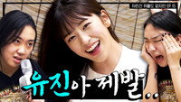 YUJIN Is Old Enough to Drink