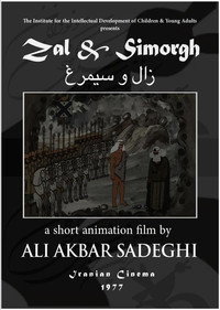 Постер мультфильма «Zal o Simorgh (1977)» — (2 из 3)