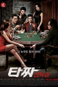 Tazza : The Hidden Card (2014)