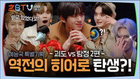 Entertainment Department Special Project: Birth of the Reversal Hero - Thief VS Detective Part 2 | ZBTV Ep.6