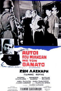 Poster de Αυτοί Που Μίλησαν Με Τον Θάνατο