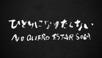«No Quiero Estar Sola (2019)» — обои к фильму #1