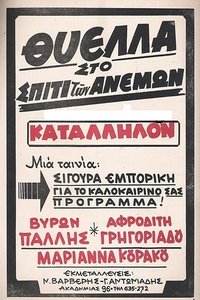 Θύελλα Στο Σπίτι Των Ανέμων (1968)