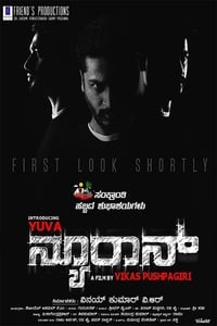 ನುರೊಂ (2019)