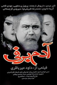 آدم برفی (1995)