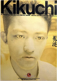 Постер фильма «Кикучи (1991)» — (2 из 2)