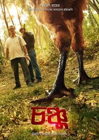 Imagem do Filme Chonchu
