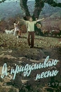 Mən mahnı qoşuram (1978)