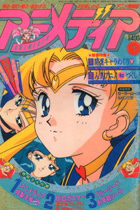 Постер мультсериала «Sailor Moon (1995-2000)» — (16 из 32)