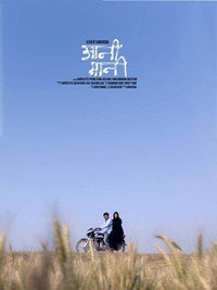Постер фильма «Aani Maani (2019)» — (1 из 3)