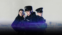 Обои к сериалу «Голубые огни (2023)» — (12 из 72)