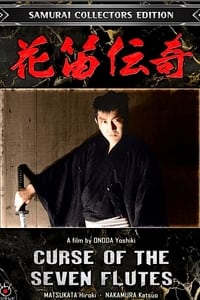 花笛伝奇 (1983)