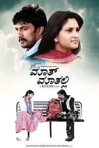 Just Maath Maathalli (2010)