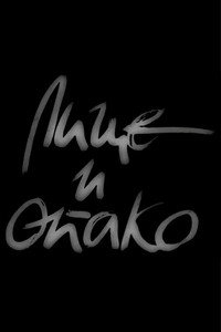 Лице И Опако