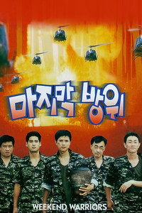 Imagem do Filme 마지막 방위