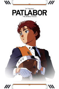Постер аниме «Полиция будущего (1989-1990)» — (7 из 17)