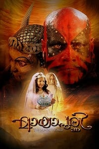 മായാപുരി 3D (2015)