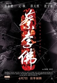 Poster de 蔡李佛