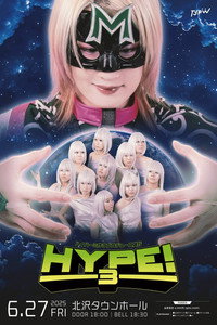 ハイパーミサヲプロデュース興行『HYPE!3』