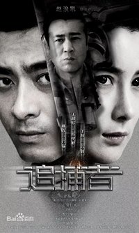 追捕者 (2018)