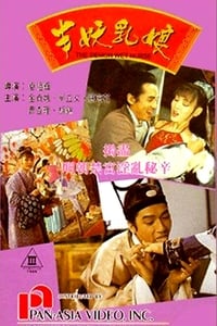 半妖乳娘 (1992)