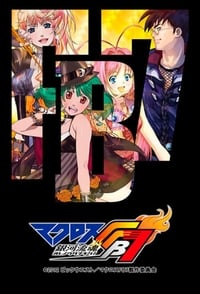 Poster de マクロスFB7 銀河流魂 オレノウタヲキケ！