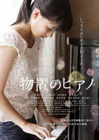Постер фильма «Monooki no piano (2014)» — (1 из 1)