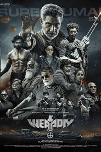 Постер фильма «Weapon (2024)» — (2 из 20)