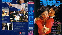 «Тот, кто преследует ветер (1988)» — обои к фильму #2