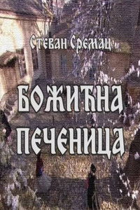 Imagem do Filme Božićna pečenica