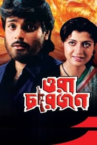 ওরা চারজন (1988)