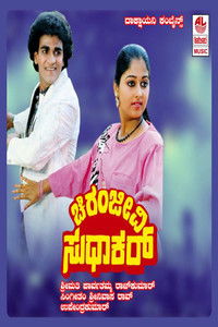 Poster de Chiranjeevi Sudhakar