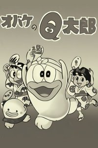 オバケのQ太郎 (1965)