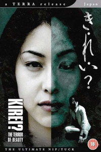 Постер фильма «Краси-ва-я? (2004)» — (1 из 2)