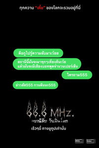 66.6 MHz. สถานีลับ วันสิ้นโลก subtitle poster